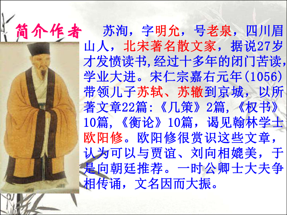 六国论-教学讲解课件.ppt_第3页