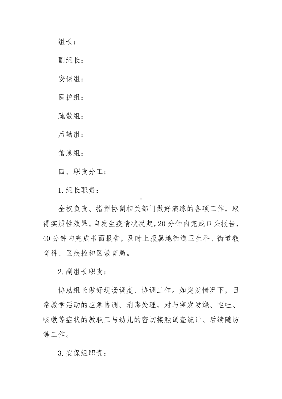 学校疫情防控督导组工作职责范文.docx_第2页