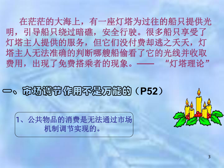 社会主义市场经济的基本特征课件.ppt_第3页