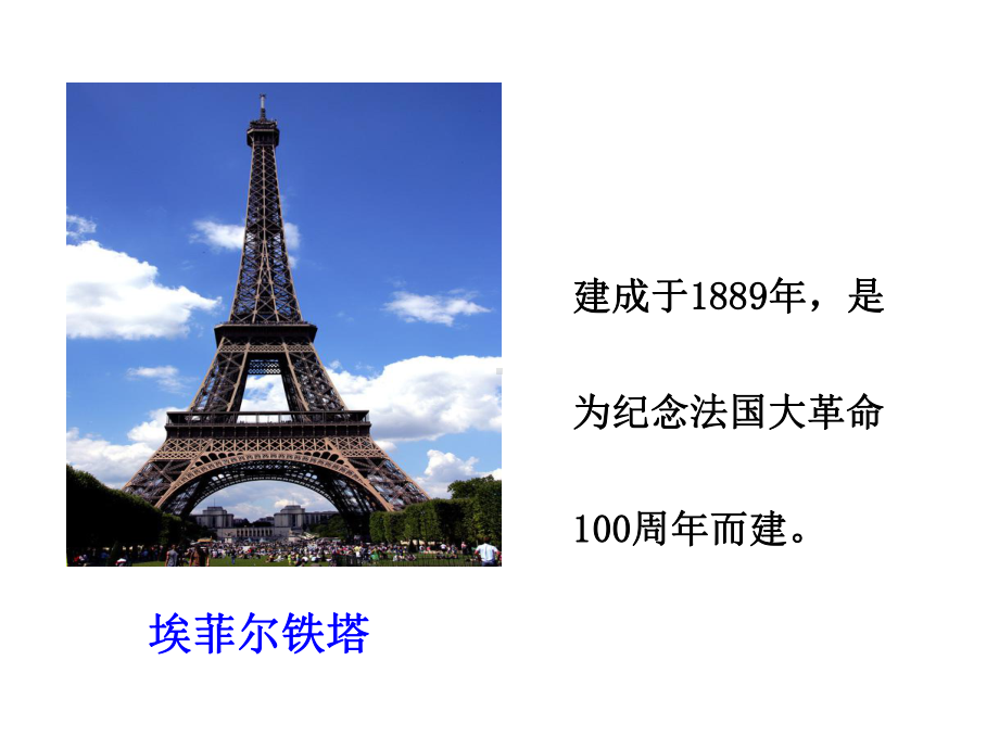 最新人教版九年级历史上13法国大革命和拿破仑帝国公开课优质教学课件(全国一等奖).ppt_第3页