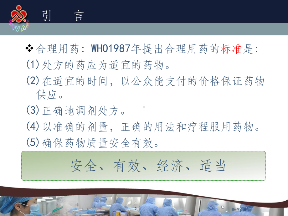 《pivas合理用药工作的开展与实践》课件.ppt_第2页
