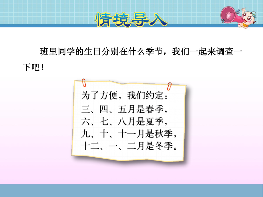 北师大版四年级数学下册第6单元数据的表示和分析新课件.pptx_第3页