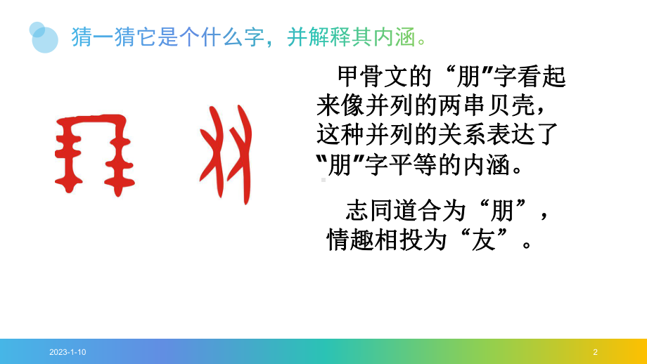 综合性学习《有朋自远方来》)-课件.ppt_第2页