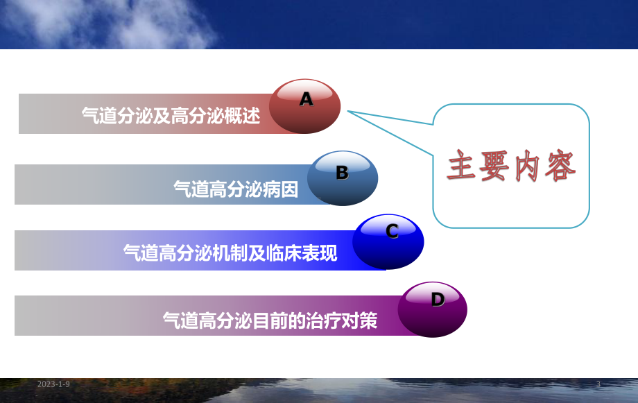 气道粘液高分泌的诊治课件.ppt_第3页