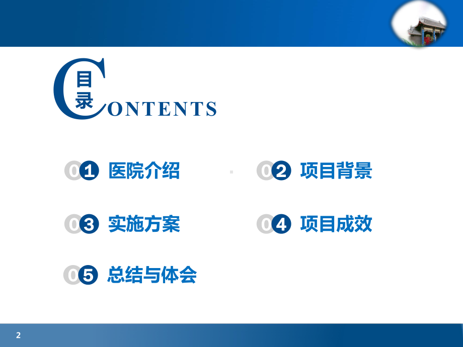 医院管理案例：让天使的心里充满阳光四川大学华西医院课件.pptx_第2页