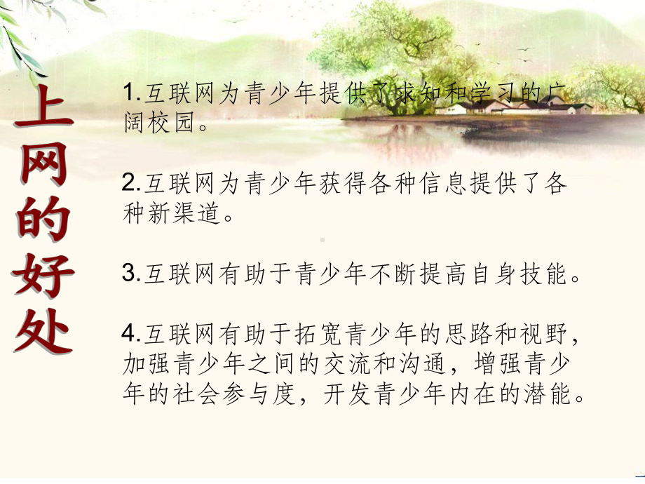 远离网络班会课件.ppt_第3页