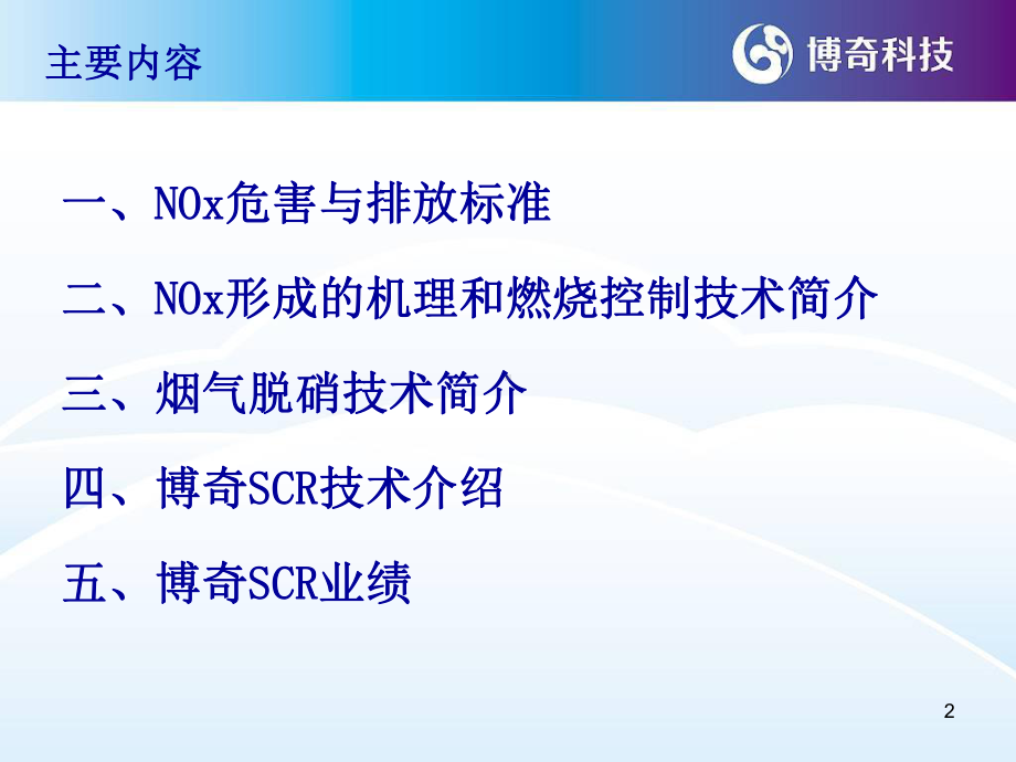 SCR技术介绍课件.ppt_第2页