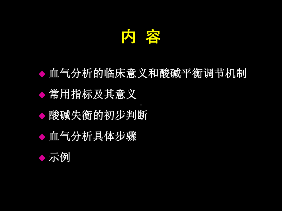 血气分析的临床应用2(三基)课件.ppt_第2页