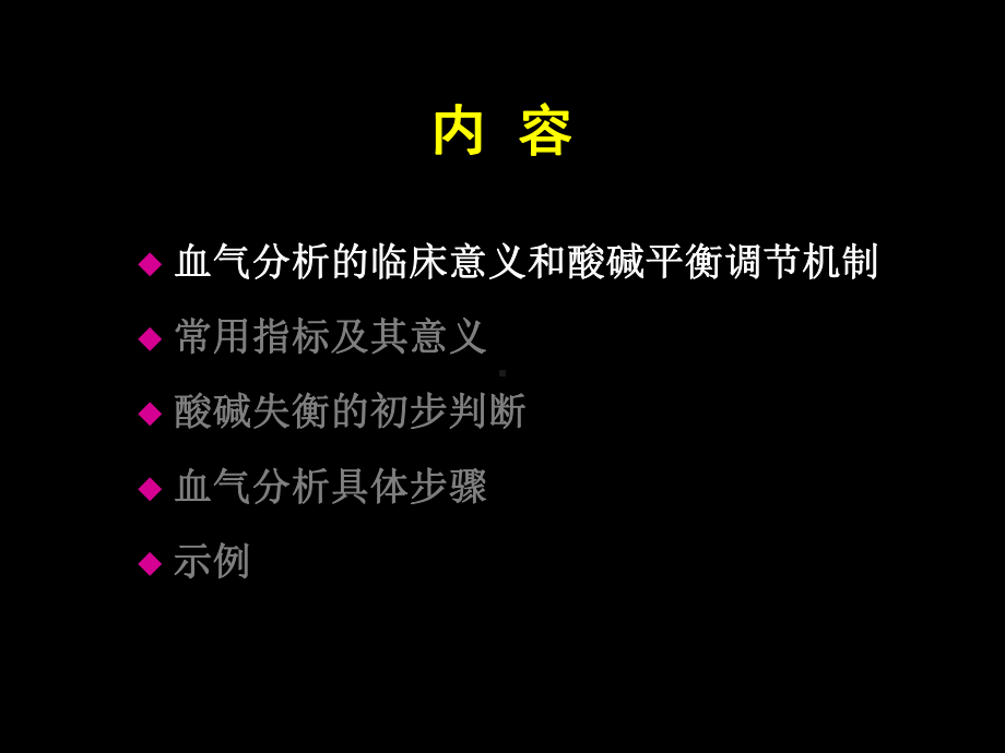 血气分析的临床应用2(三基)课件.ppt_第3页