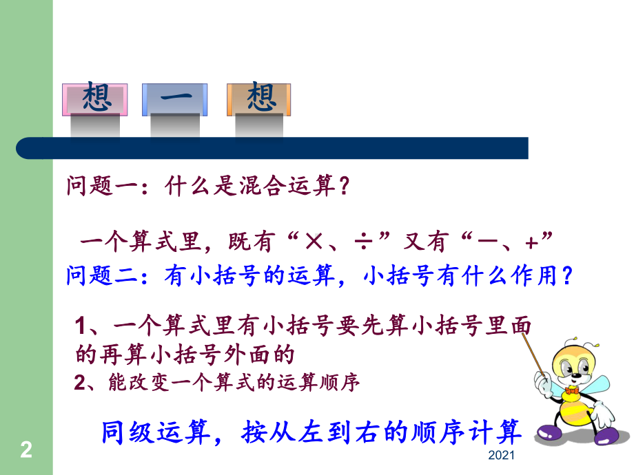 北师大三年级数学第一单元整理与复习课件.ppt_第2页