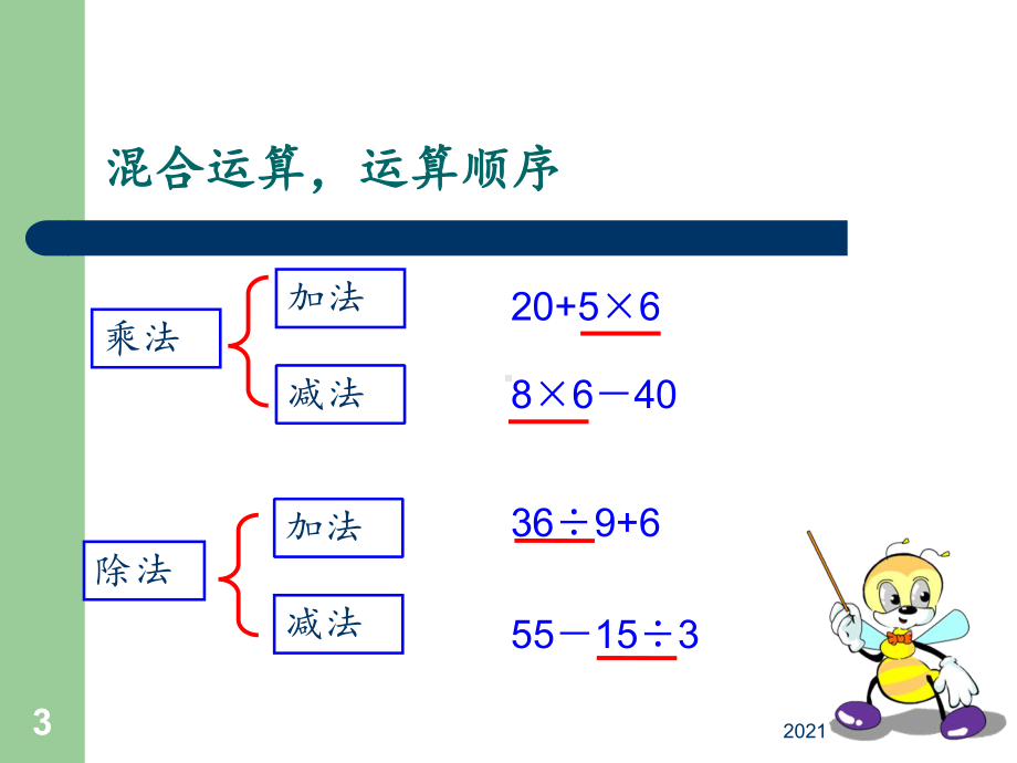 北师大三年级数学第一单元整理与复习课件.ppt_第3页