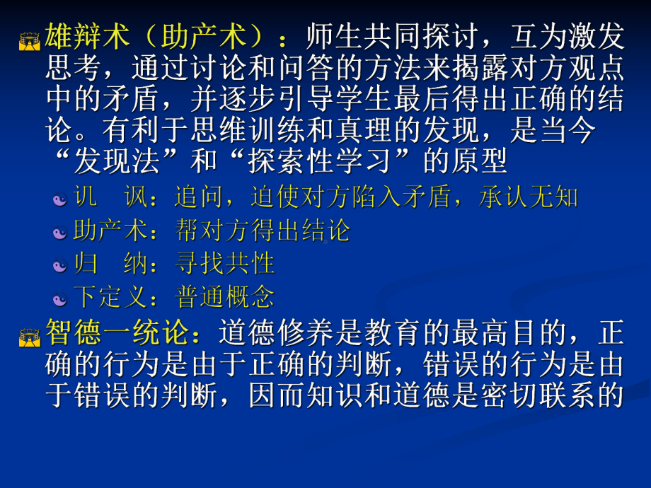 国外教育家及其教育思想课件.ppt_第3页