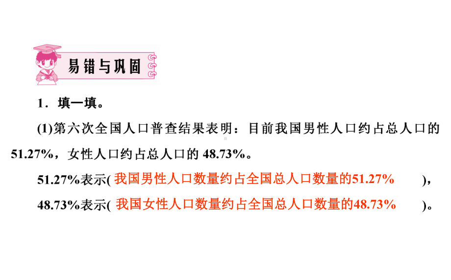 六年级上册数学习题课件-4 第四单元强化突破 北师大版(共23张PPT).ppt_第2页