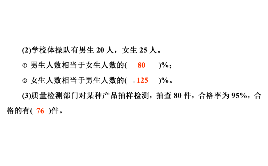 六年级上册数学习题课件-4 第四单元强化突破 北师大版(共23张PPT).ppt_第3页