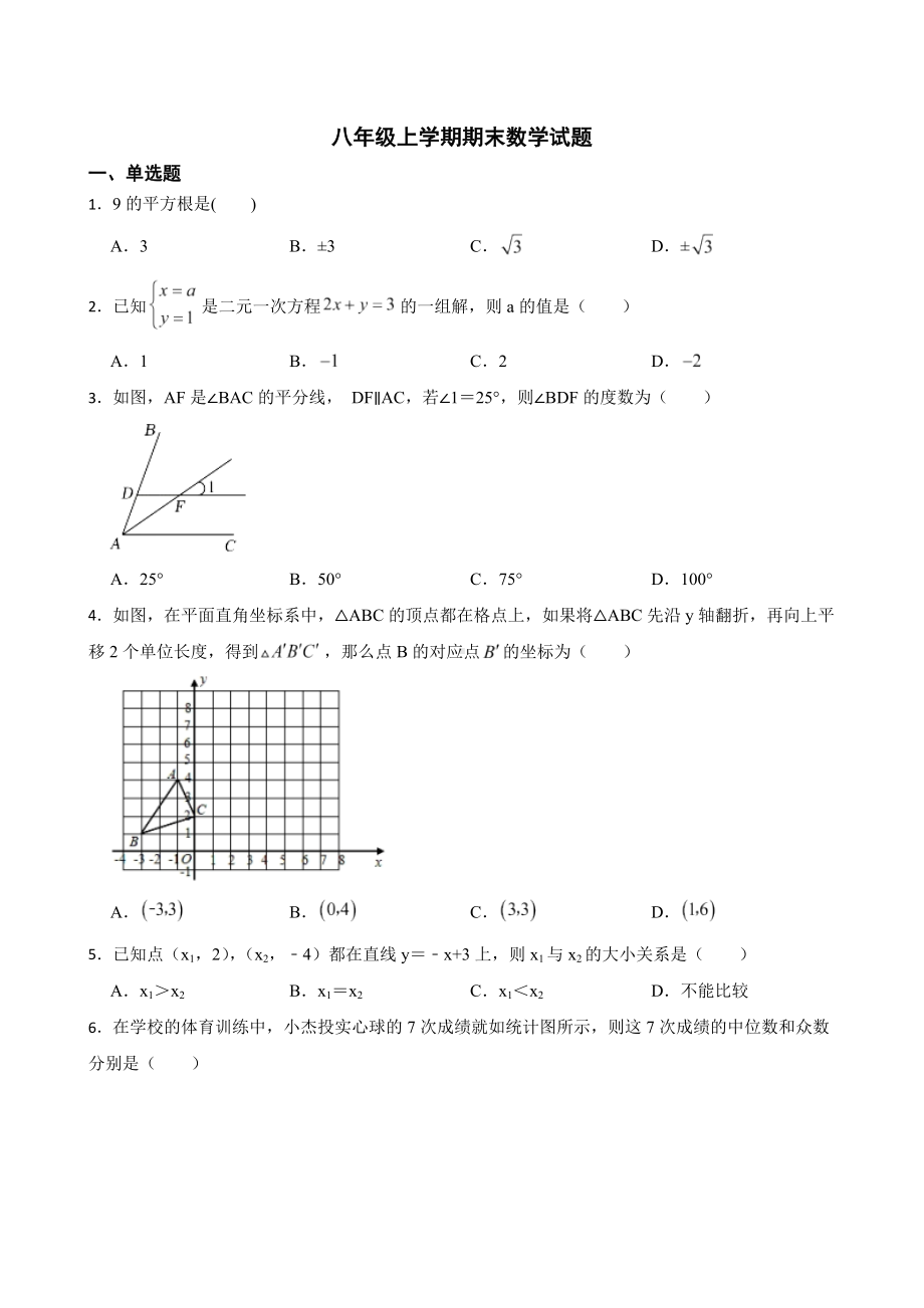 山东省济南市济阳区2022年八年级上学期期末数学试题及答.pdf_第1页