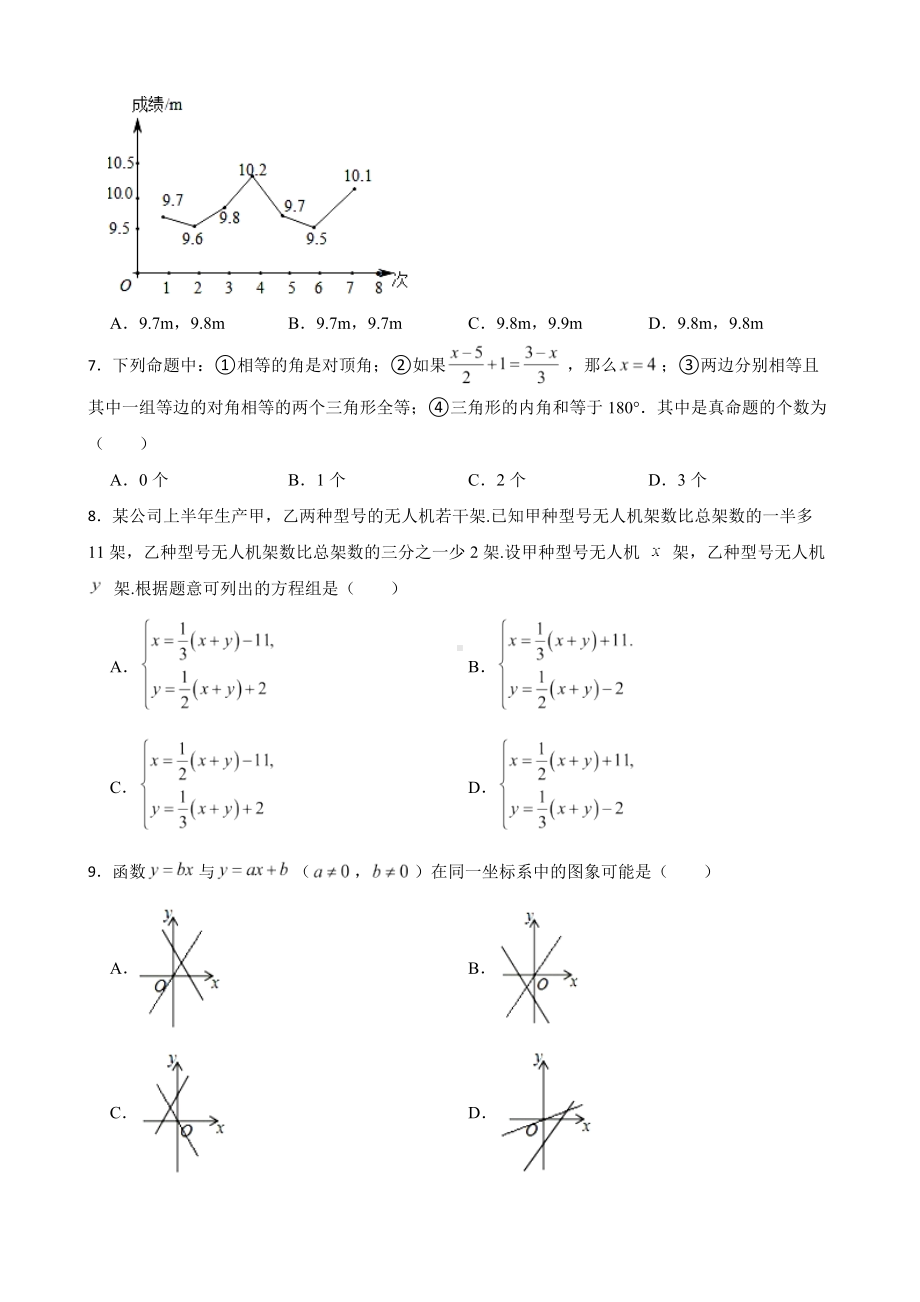 山东省济南市济阳区2022年八年级上学期期末数学试题及答.pdf_第2页