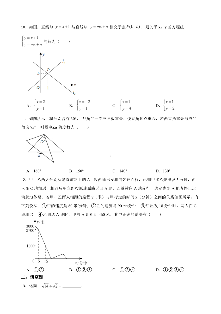 山东省济南市济阳区2022年八年级上学期期末数学试题及答.pdf_第3页