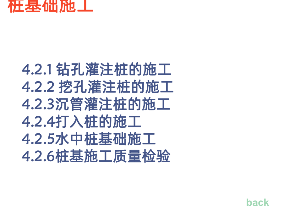 《桩基础施工》课件.ppt_第1页