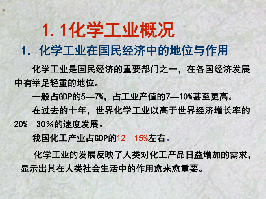 陕师大化工基础第一章课件.ppt_第3页