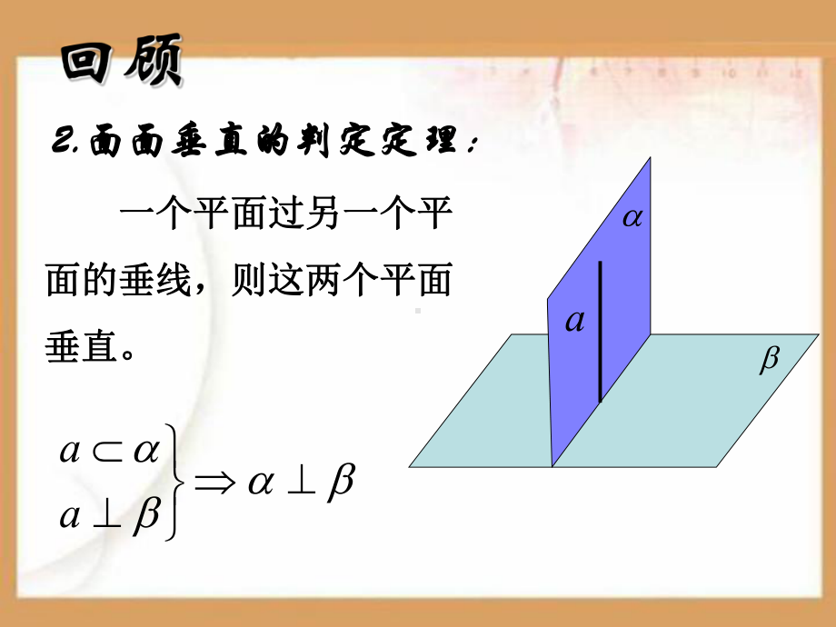 面面垂直性质PPT课件.ppt_第3页