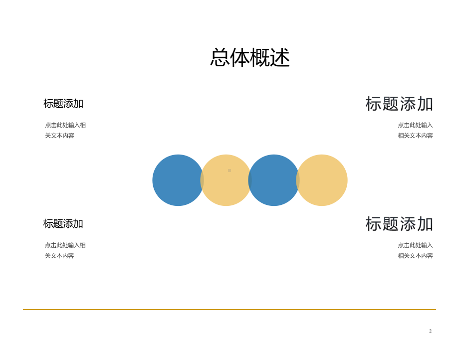 企业管理者的财务思维-1107课件.ppt_第2页