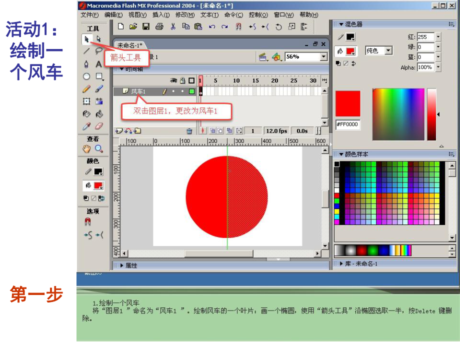 五年级上册信息技术课件－5.转动的风车｜冀教版(共14张PPT).ppt_第2页