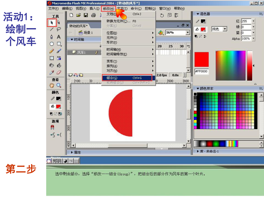 五年级上册信息技术课件－5.转动的风车｜冀教版(共14张PPT).ppt_第3页