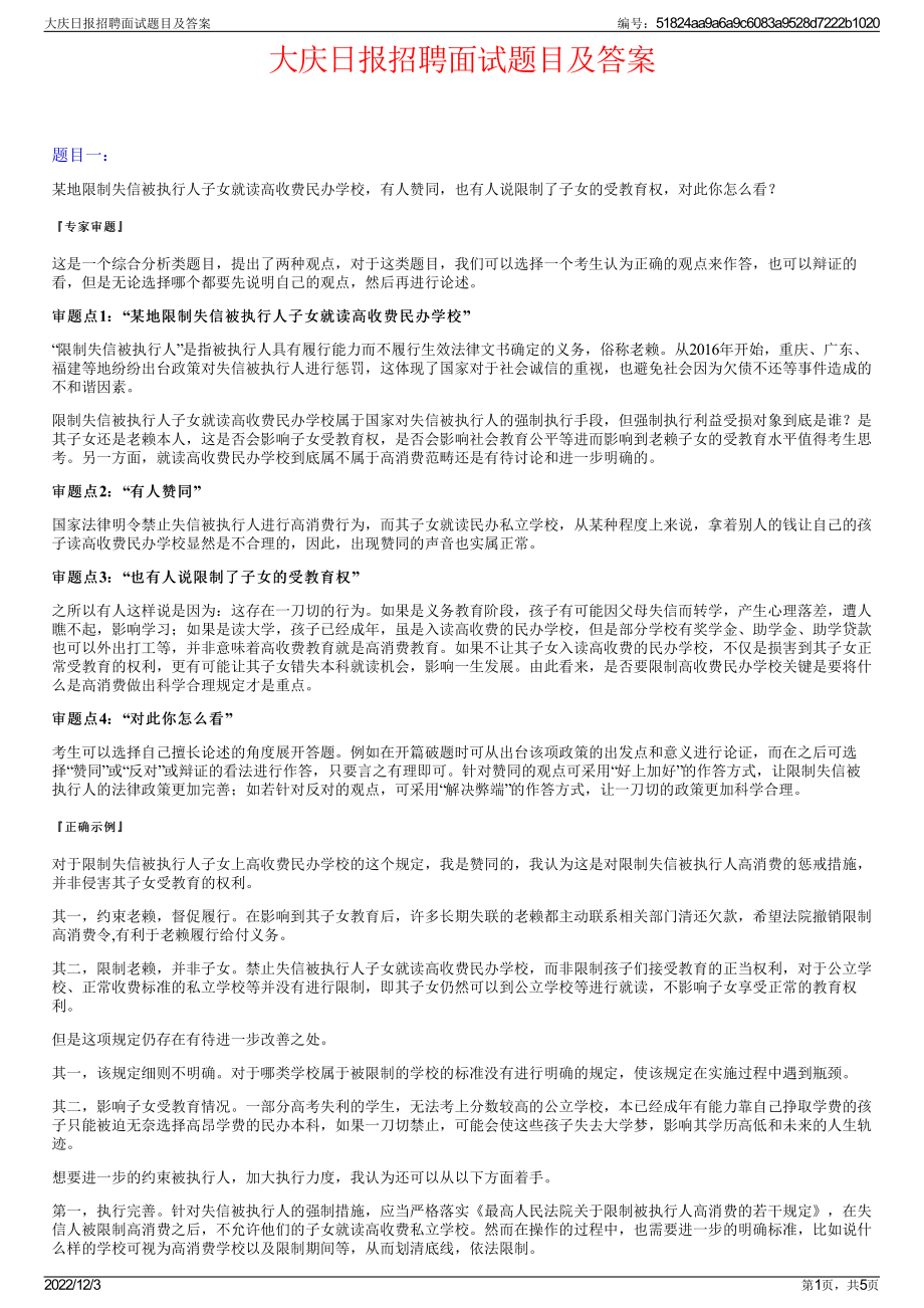 大庆日报招聘面试题目及答案.pdf_第1页