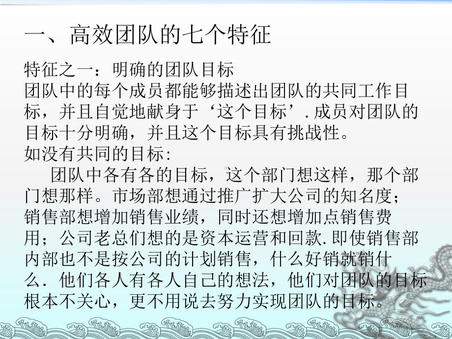 北京华为内部培训资料-营销团队管理课件.ppt_第3页