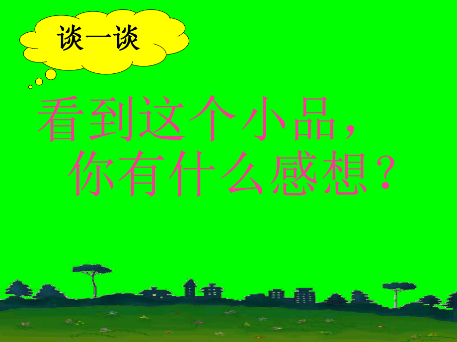 计划生育课件-刘耀东.ppt_第3页