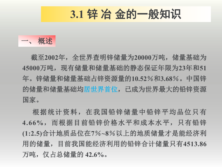 锌冶金教学讲解课件.pptx_第2页