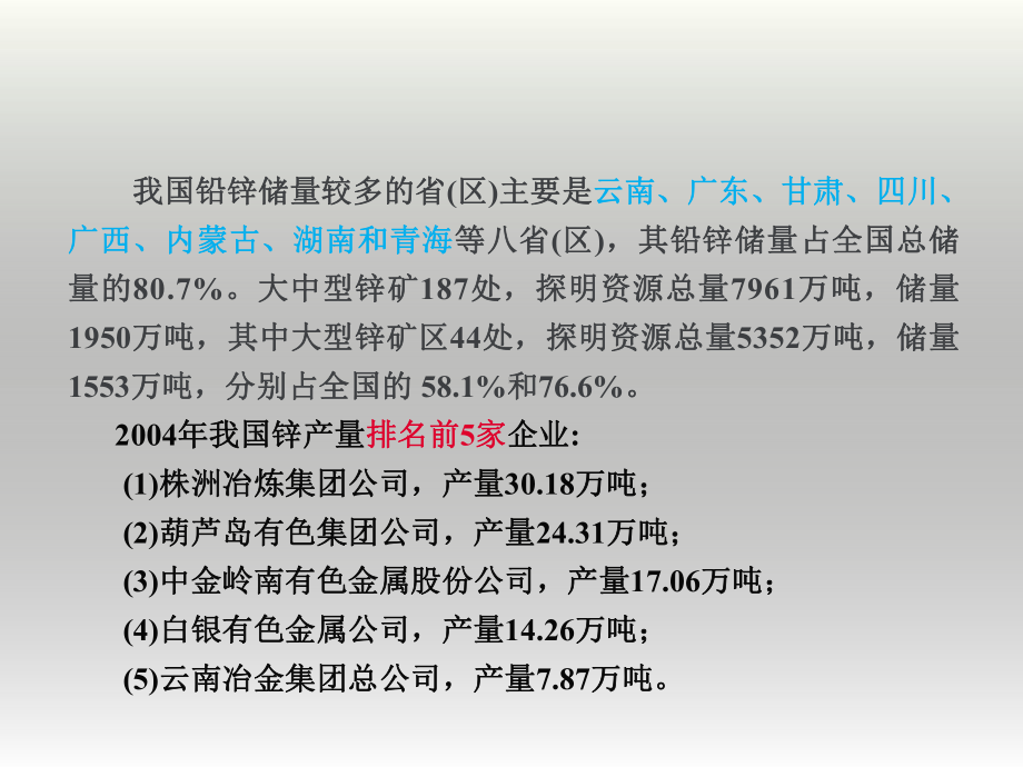 锌冶金教学讲解课件.pptx_第3页