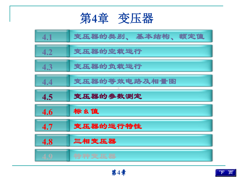 变压器3教学讲解课件.ppt_第1页