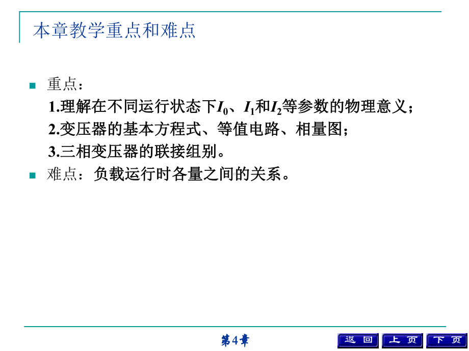 变压器3教学讲解课件.ppt_第3页