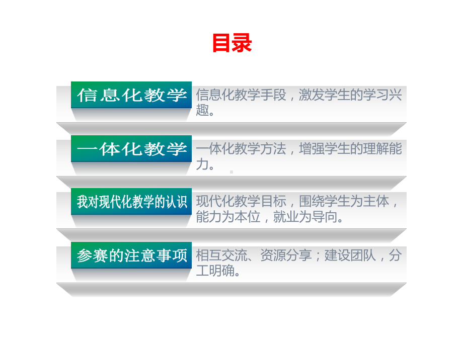 我对信息化、一体化教学的认识课件.ppt_第2页