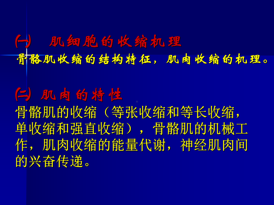 动物生理学第九章肌肉课件.ppt_第2页