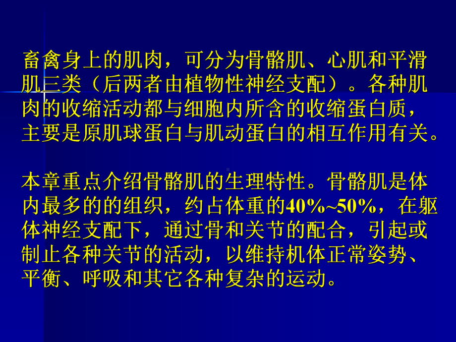 动物生理学第九章肌肉课件.ppt_第3页