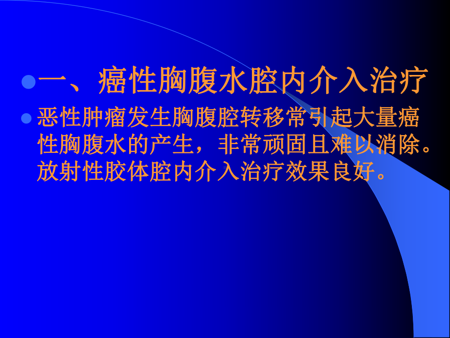 医学放射性核素介入治疗课件.pptx_第3页