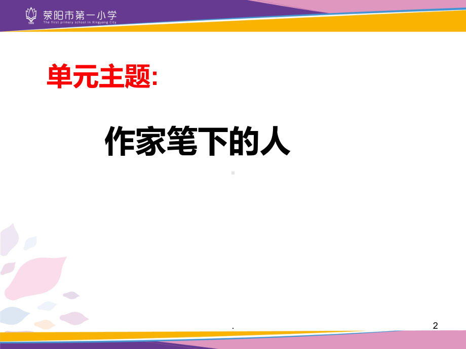 刷子李说课稿课件.ppt_第2页