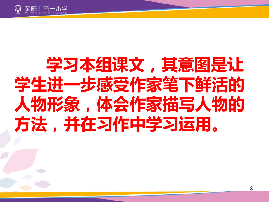 刷子李说课稿课件.ppt_第3页