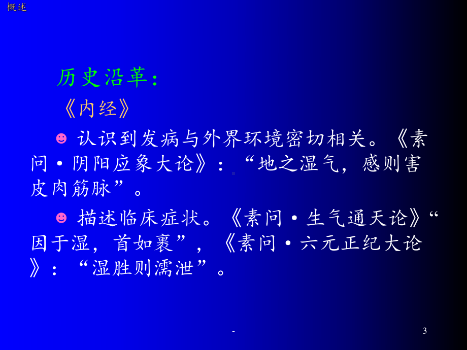 湿阻中焦课件.ppt_第3页