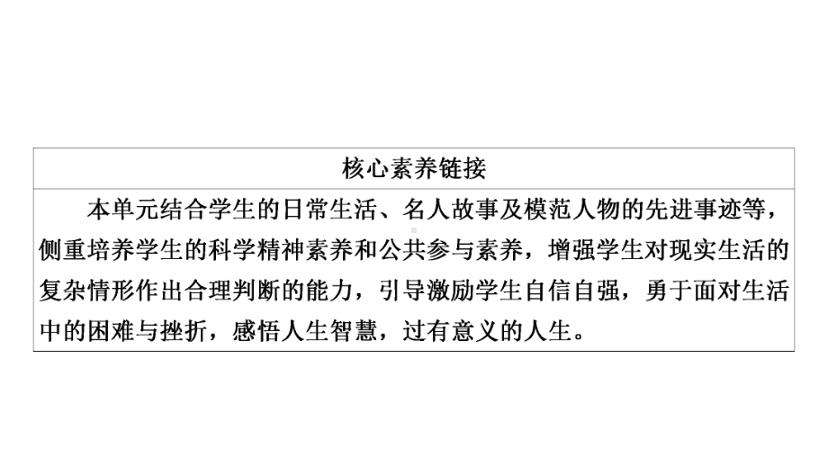 部编版七年级上册道德与法治第4单元生命的思考复习课件.pptx_第3页