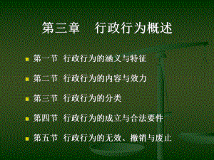 行政法学课件03.ppt