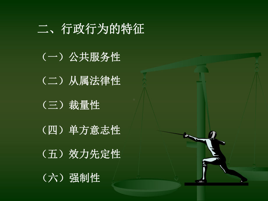 行政法学课件03.ppt_第3页