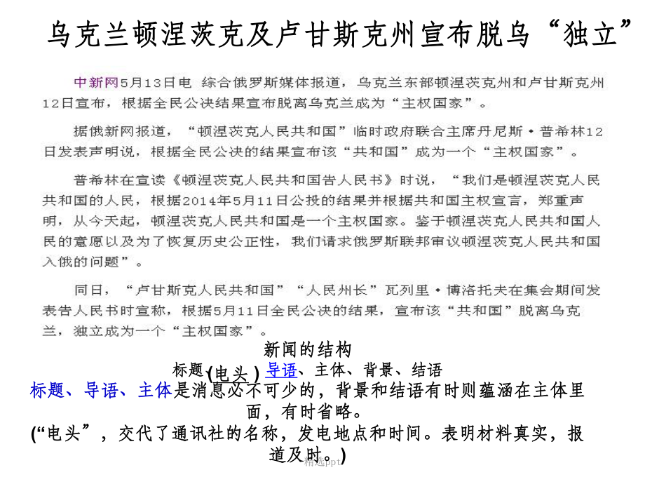 新闻类压缩语段解题方法课件.ppt_第3页