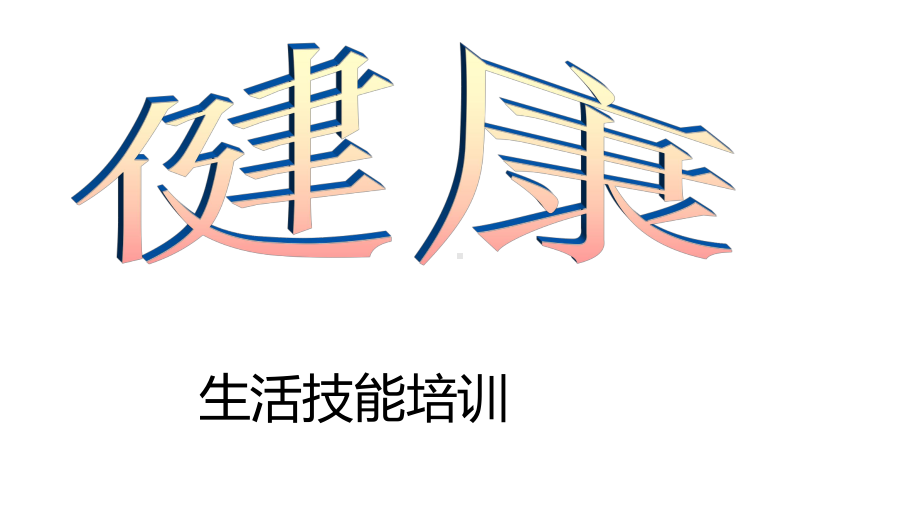 六年级下册班会课件　远离毒品主题班会　通用版(共30张PPT).ppt_第1页