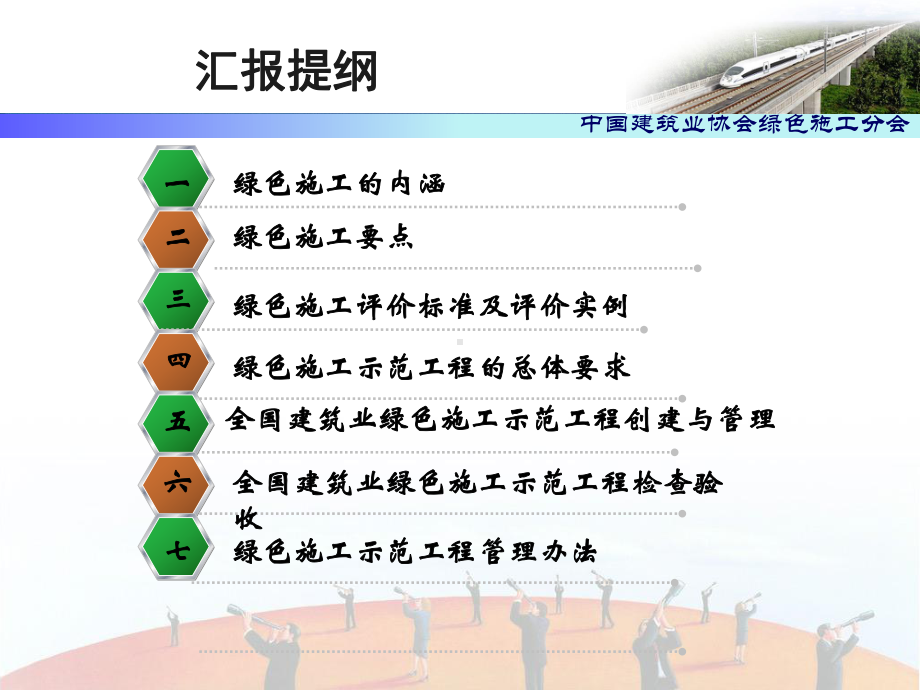 赵挺生老师课件2-建筑工程绿色施工评价标准及示范工程.ppt_第2页