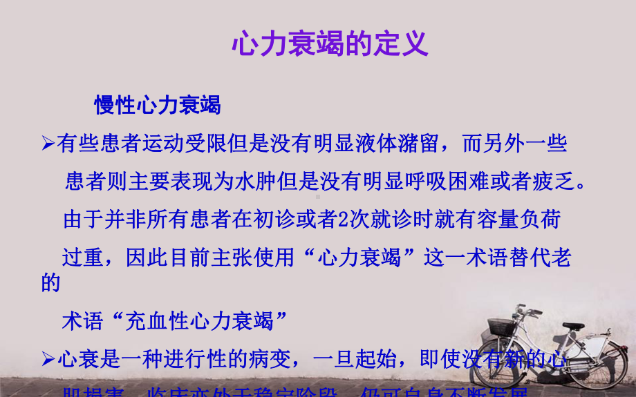 最新慢性心力衰竭治疗指南-课件.ppt_第3页