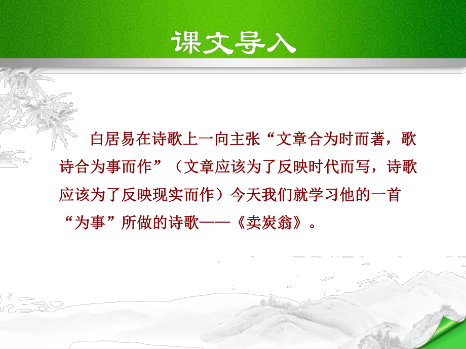 唐诗二首课件.ppt_第2页