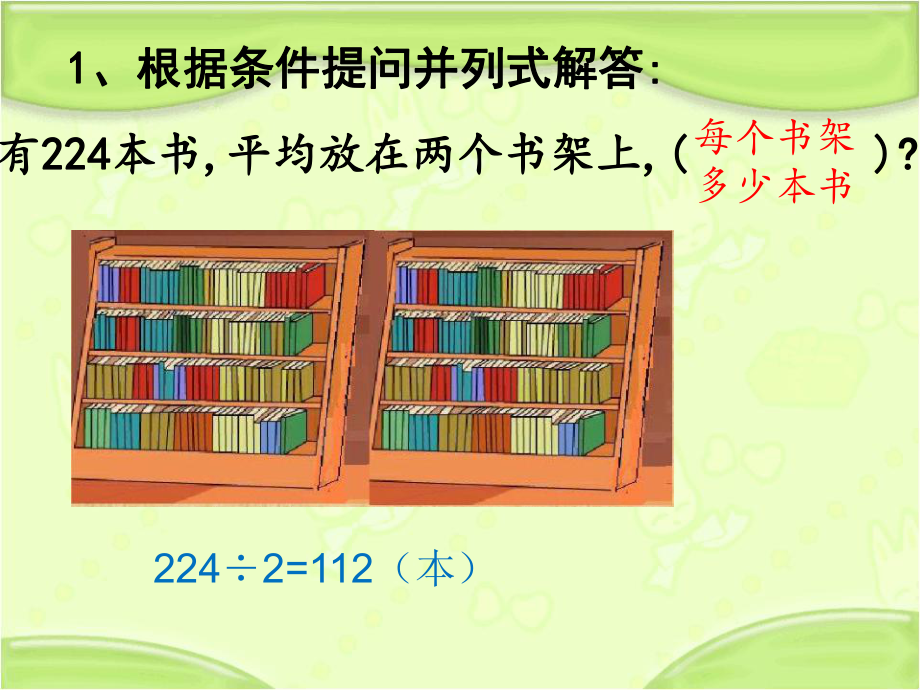 新苏教版四年级数学上册《、两、三位数除以两位数6、连除实际问题》优质课件6.pptx_第2页